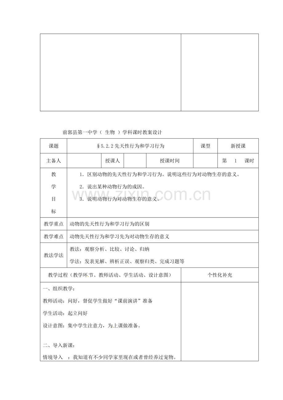 吉林省前郭尔罗斯蒙古族自治县八年级生物上册 5.2.1动物的运动教案 （新版）新人教版-（新版）新人教版初中八年级上册生物教案.doc_第3页