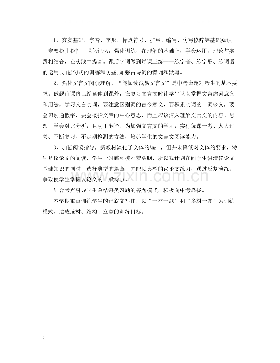 下学期初三物理教师教学个人工作总结.docx_第2页