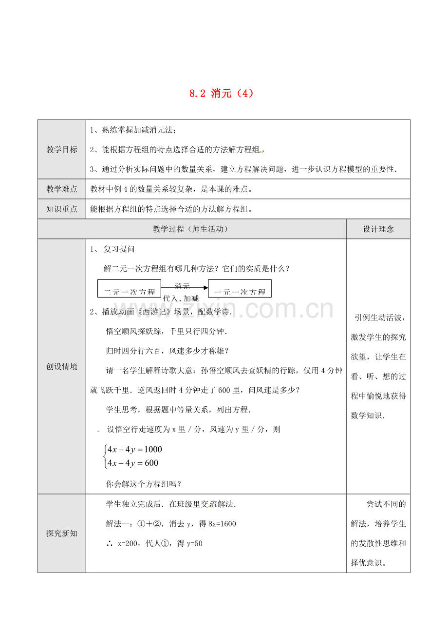 湖北省孝感市孝南区肖港初中七年级数学下册 8.2 消元教案 新人教版.doc_第1页