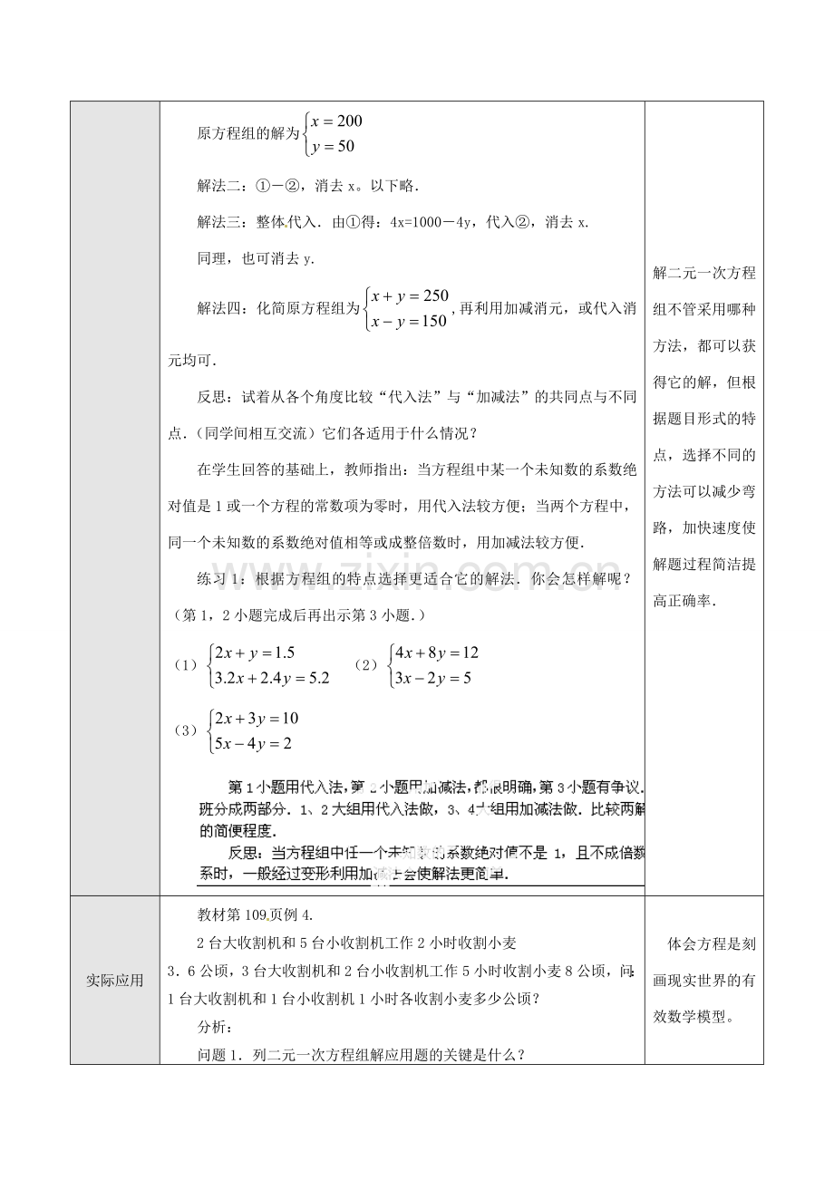 湖北省孝感市孝南区肖港初中七年级数学下册 8.2 消元教案 新人教版.doc_第2页