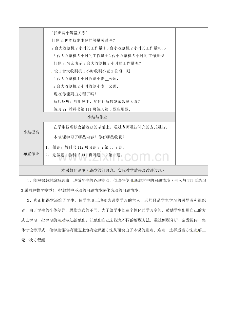 湖北省孝感市孝南区肖港初中七年级数学下册 8.2 消元教案 新人教版.doc_第3页