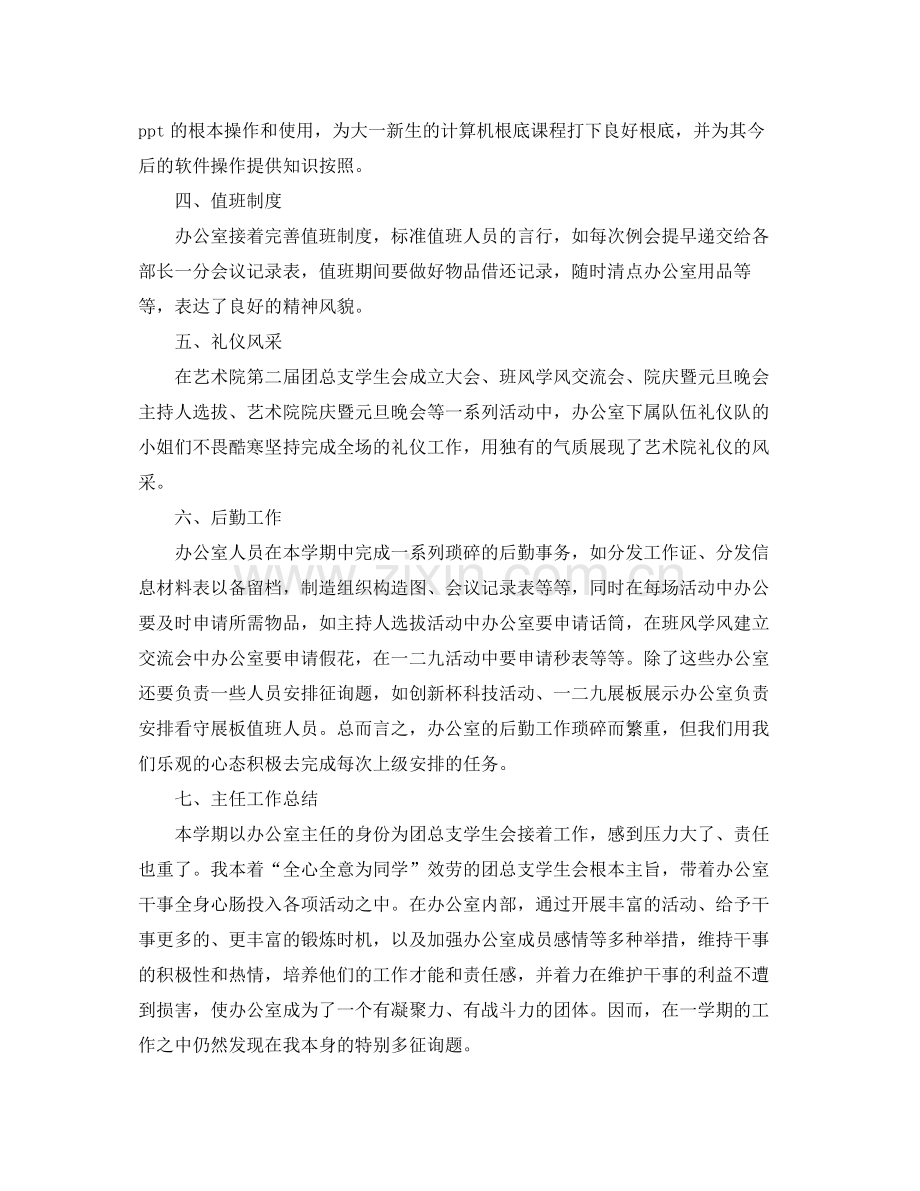 办公室工作参考总结办公室个人工作参考总结范文.docx_第2页