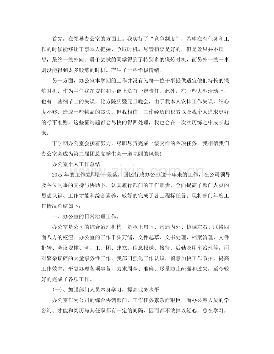 办公室工作参考总结办公室个人工作参考总结范文.docx_第3页