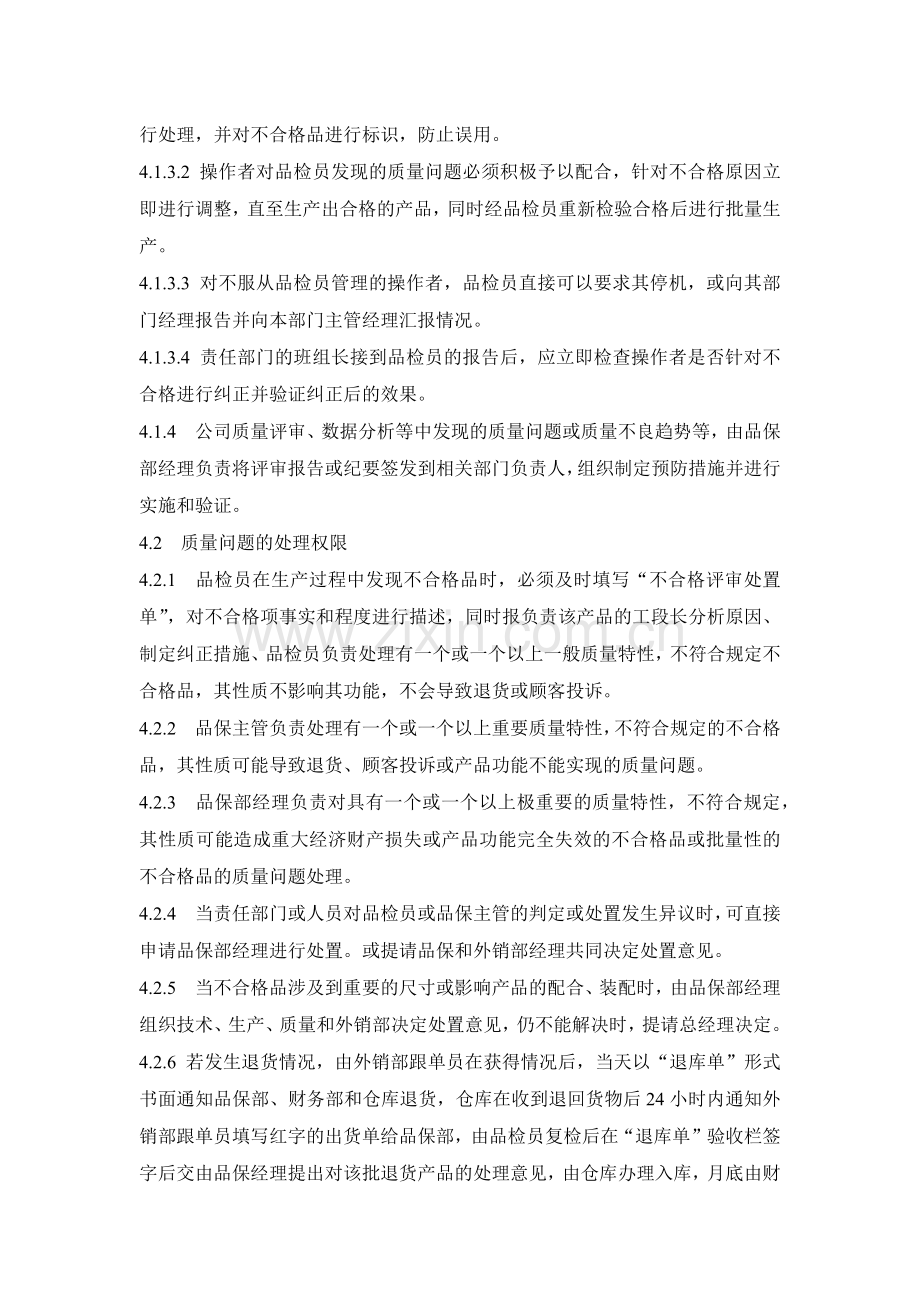 质量问题处理意见.docx_第2页