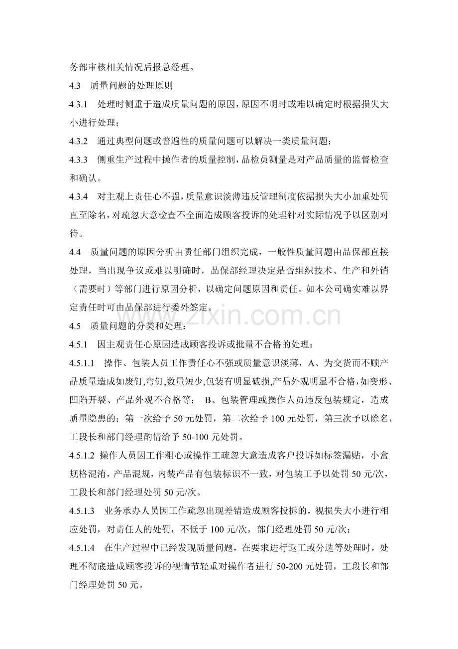 质量问题处理意见.docx_第3页