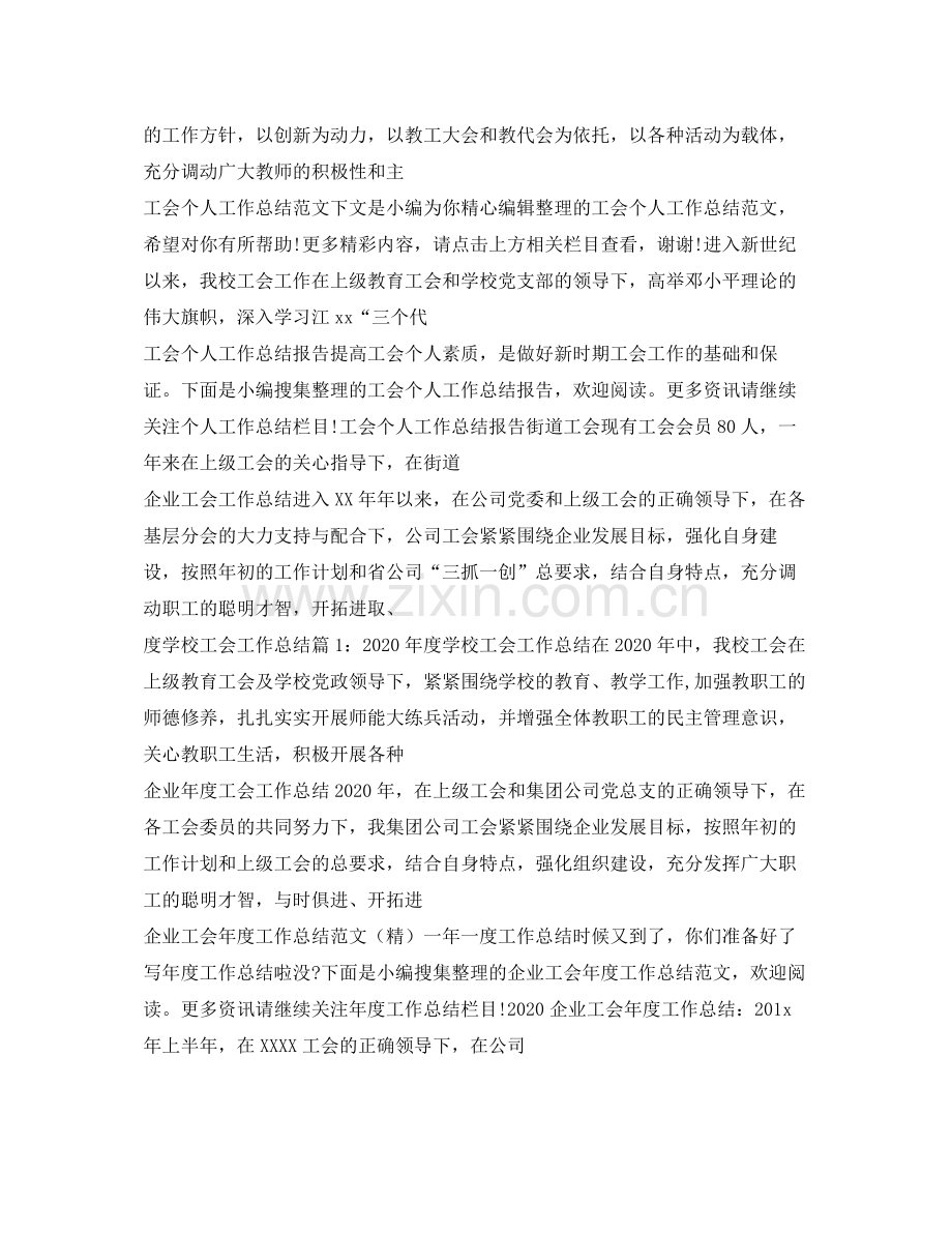 工会工作总结大全2.docx_第3页