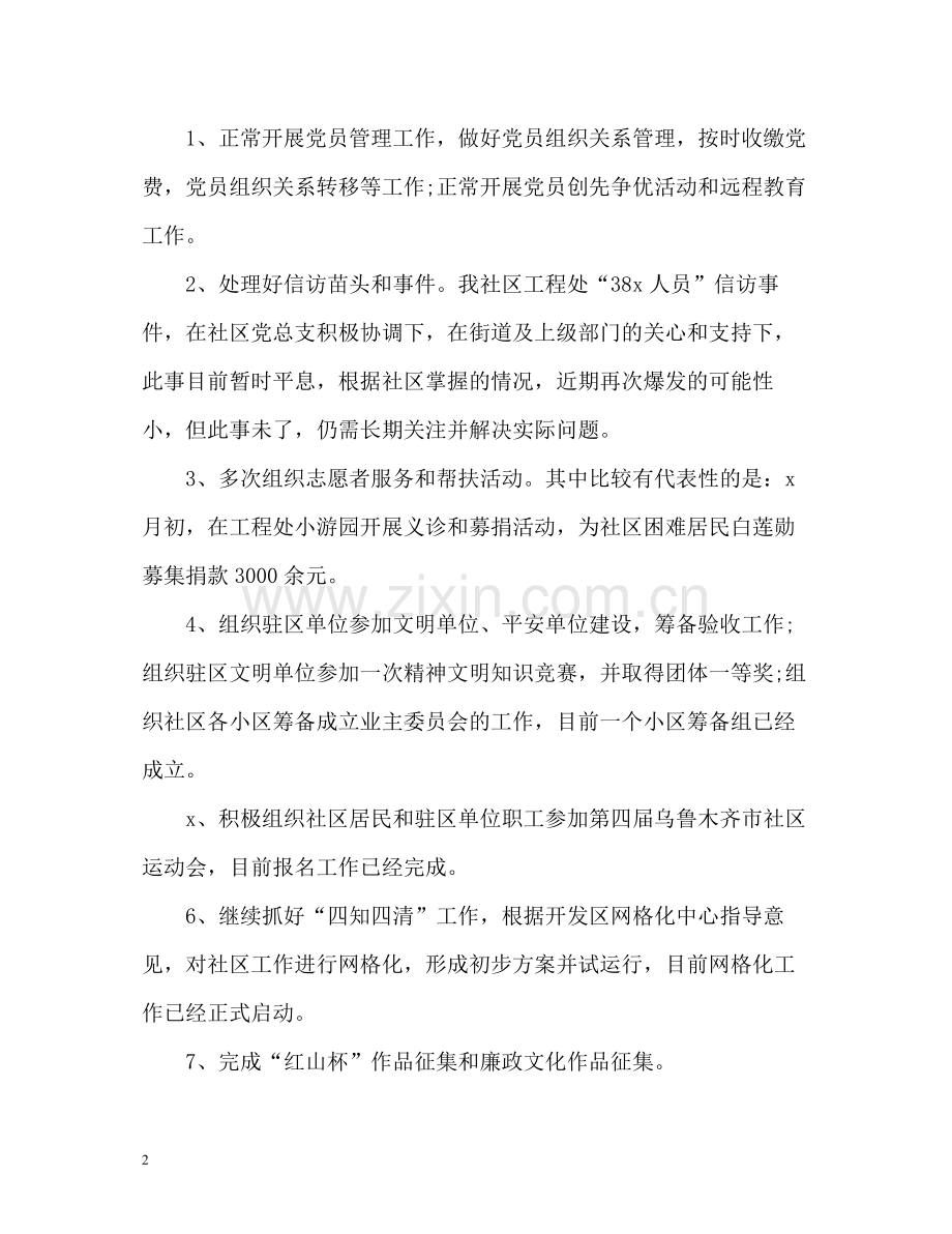 学生会心理部九月份工作总结.docx_第2页