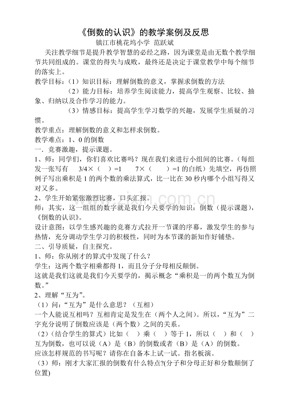 《倒数的认识》的教学案例及反思.doc_第1页