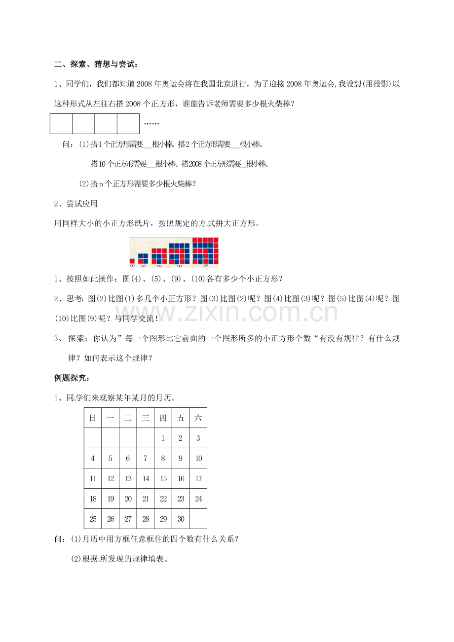 江苏省仪征市谢集中学七年级数学上册 3.1 字母表示数教案 苏科版.doc_第2页