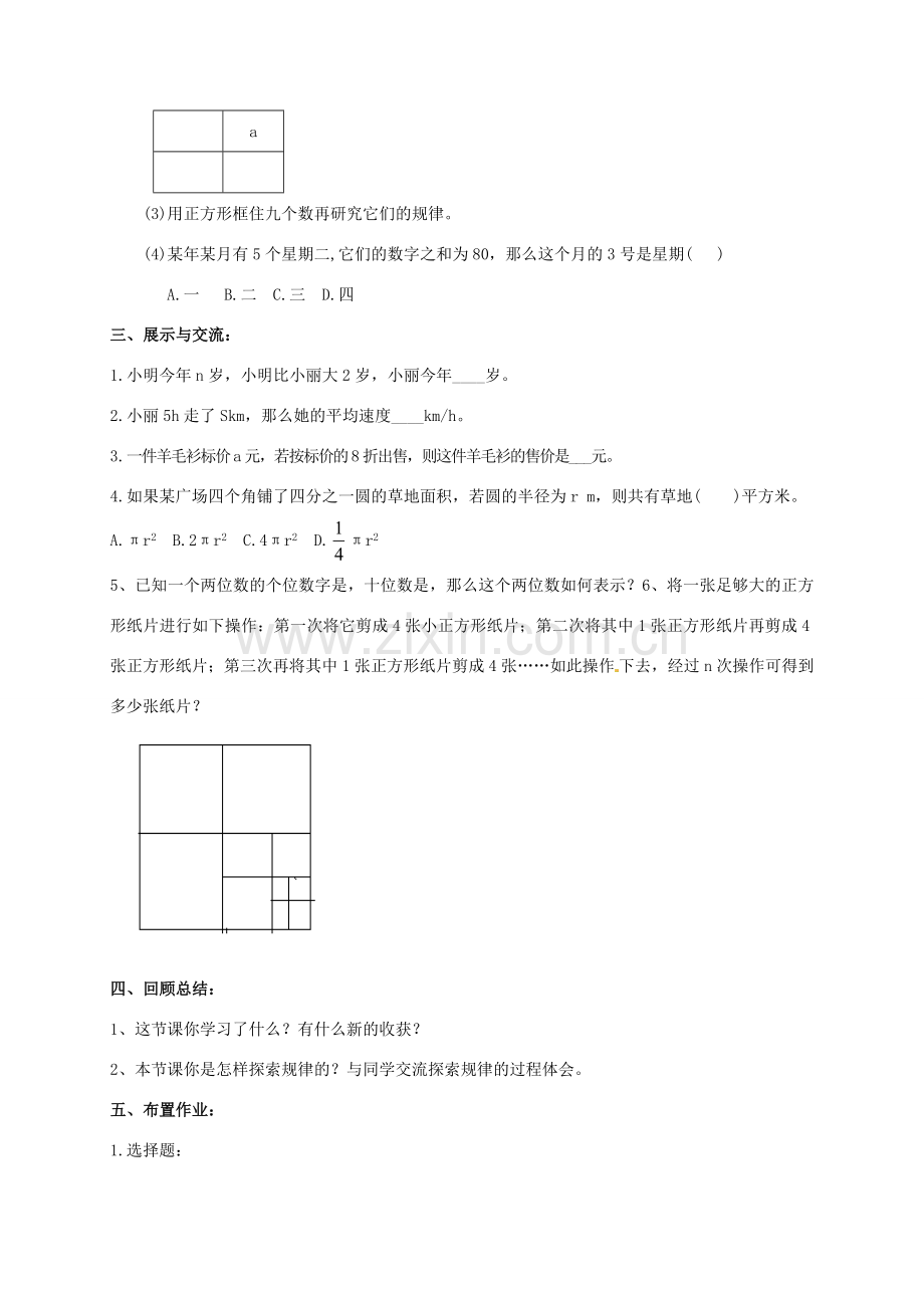 江苏省仪征市谢集中学七年级数学上册 3.1 字母表示数教案 苏科版.doc_第3页