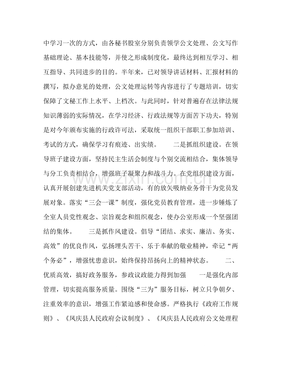 县人民政府办公室年上半年工作总结.docx_第2页