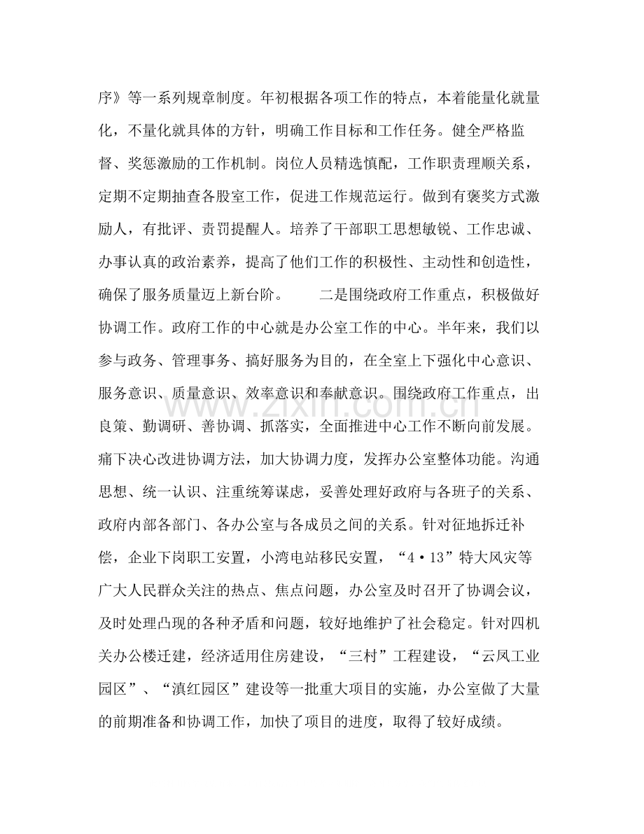 县人民政府办公室年上半年工作总结.docx_第3页