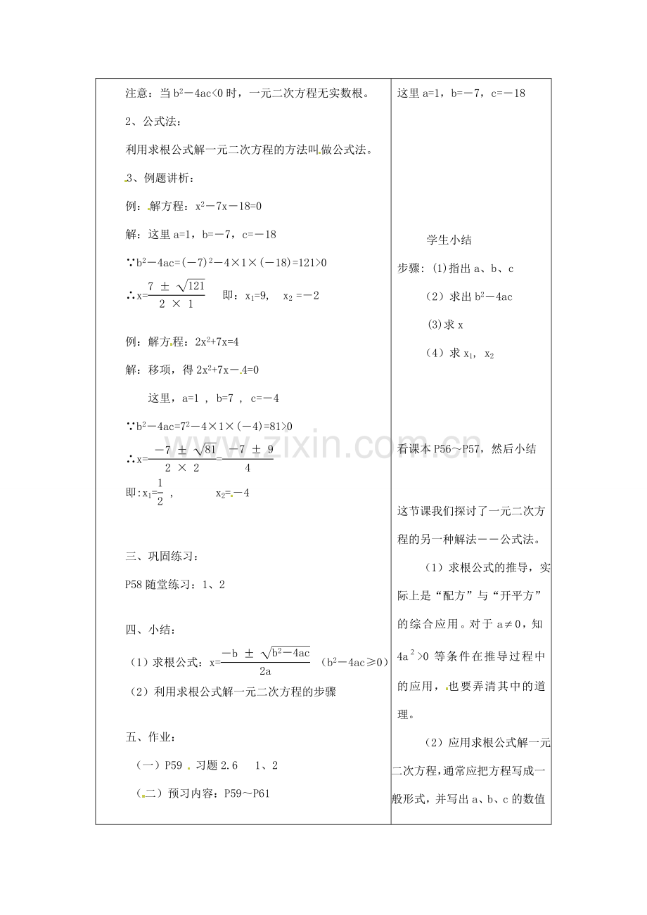 秋九年级数学上册 2.3《用公式法求解一元二次方程》教案3 （新版）北师大版-（新版）北师大版初中九年级上册数学教案.doc_第2页