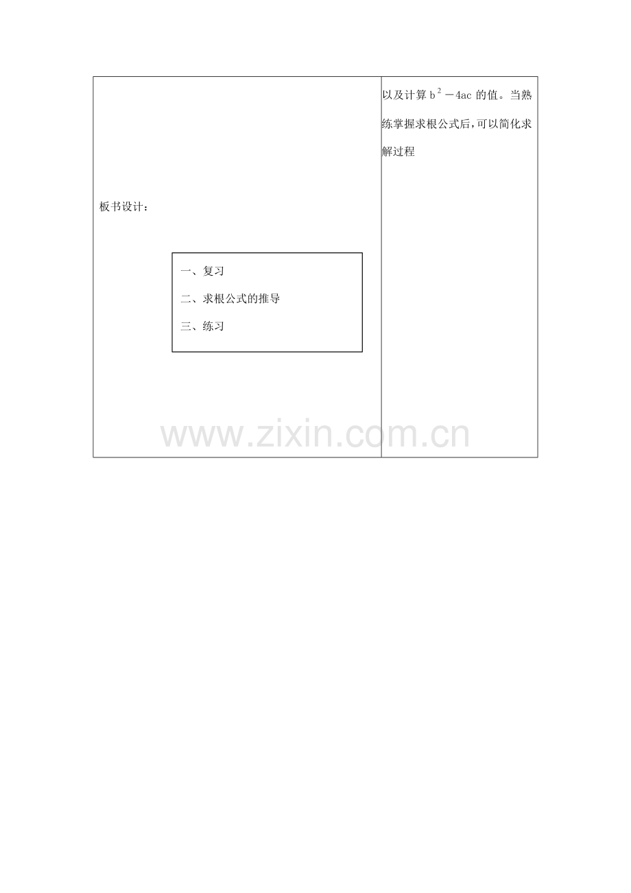 秋九年级数学上册 2.3《用公式法求解一元二次方程》教案3 （新版）北师大版-（新版）北师大版初中九年级上册数学教案.doc_第3页