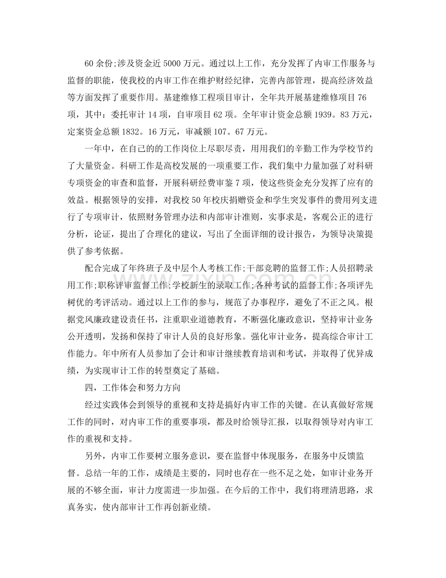 审计助理年终工作总结范文.docx_第2页