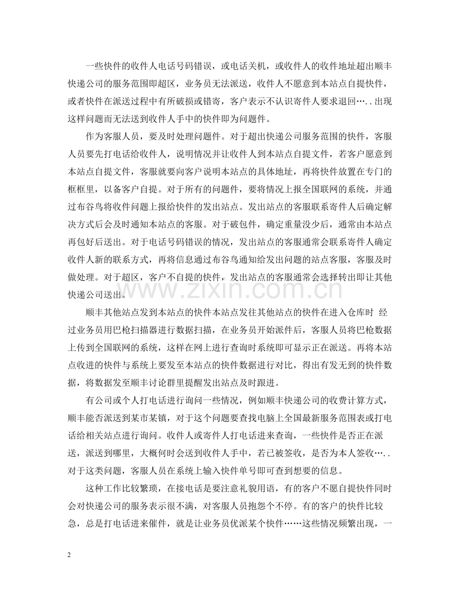 物流实习总结范文.docx_第2页