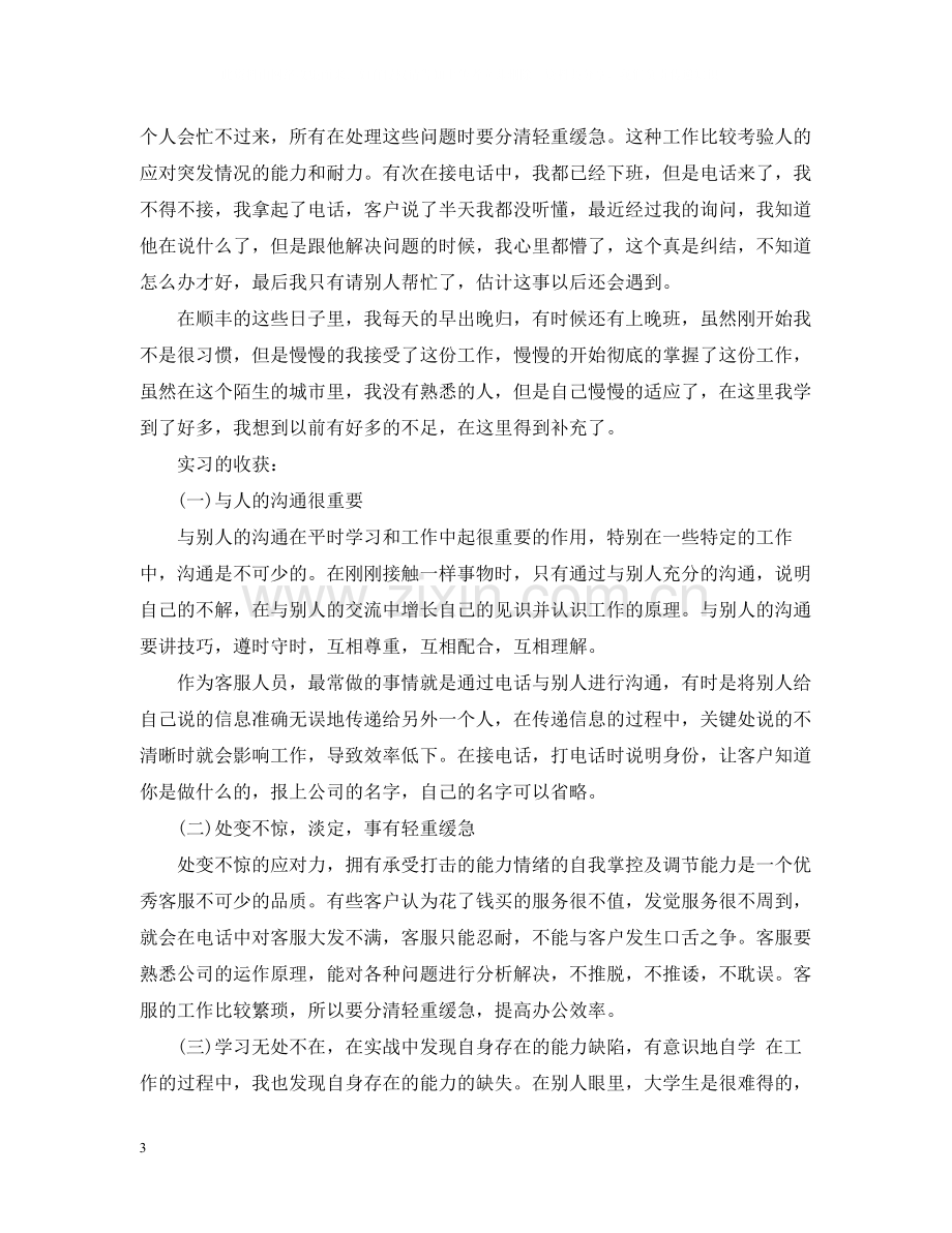 物流实习总结范文.docx_第3页