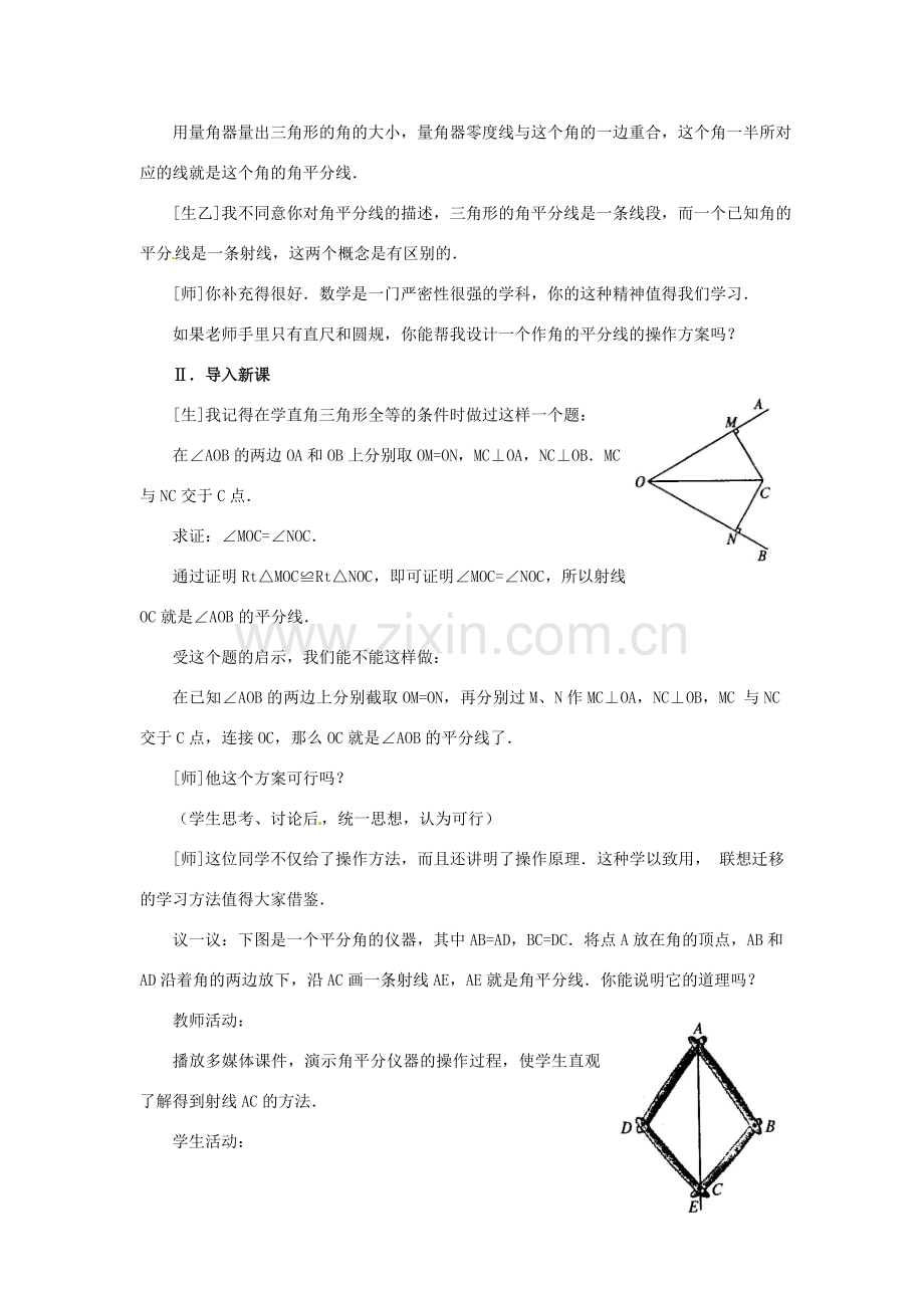 新疆兵团第五师八十八团学校八年级数学下册 13.3.1 角的平分线的性质（一）教案 新人教版.doc_第2页