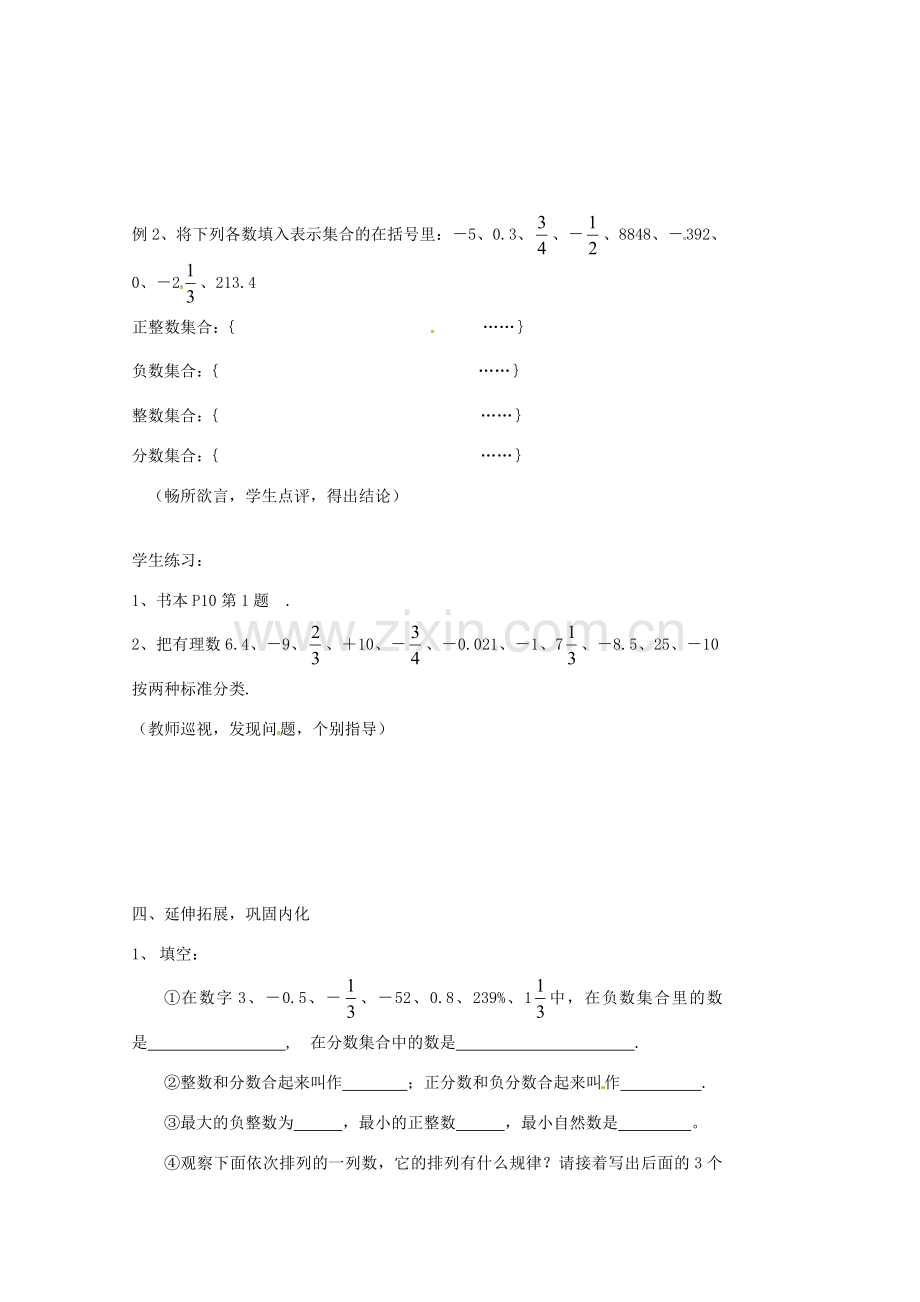 内蒙古乌拉特中旗二中七年级数学上册 1.2.1有理数教案.doc_第3页