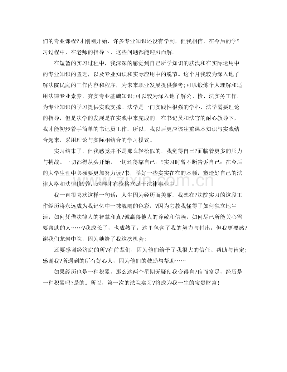 法院实习自我总结模板 .docx_第3页