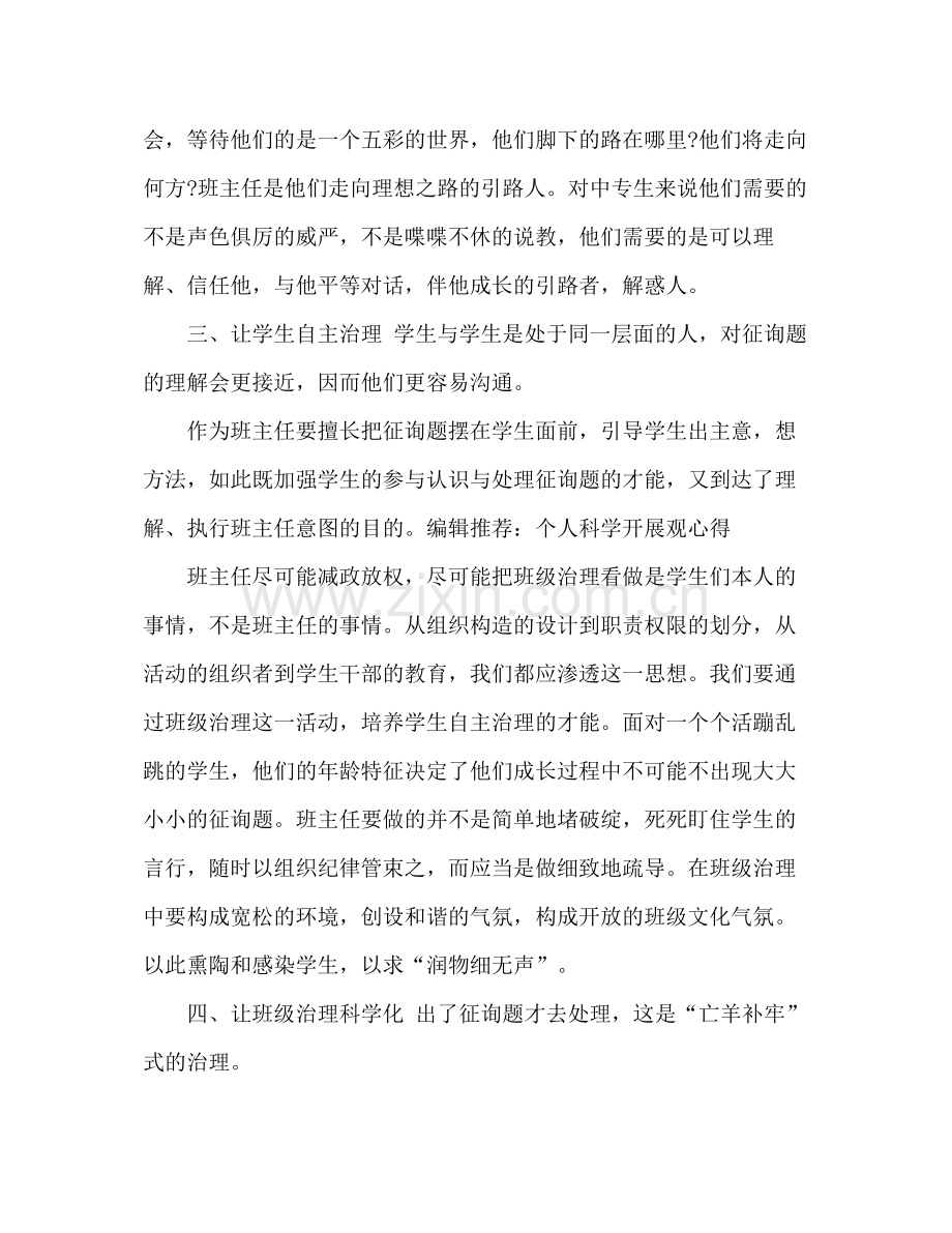 班主任期末工作参考总结范文（通用）.docx_第2页