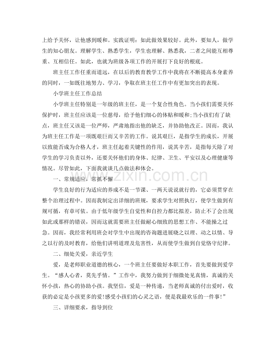 教学工作参考总结小学班主任工作参考总结范文.docx_第3页