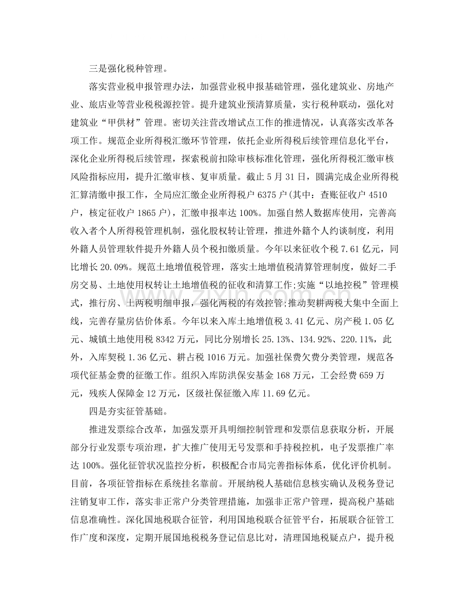 上半年地税工作总结范文.docx_第3页