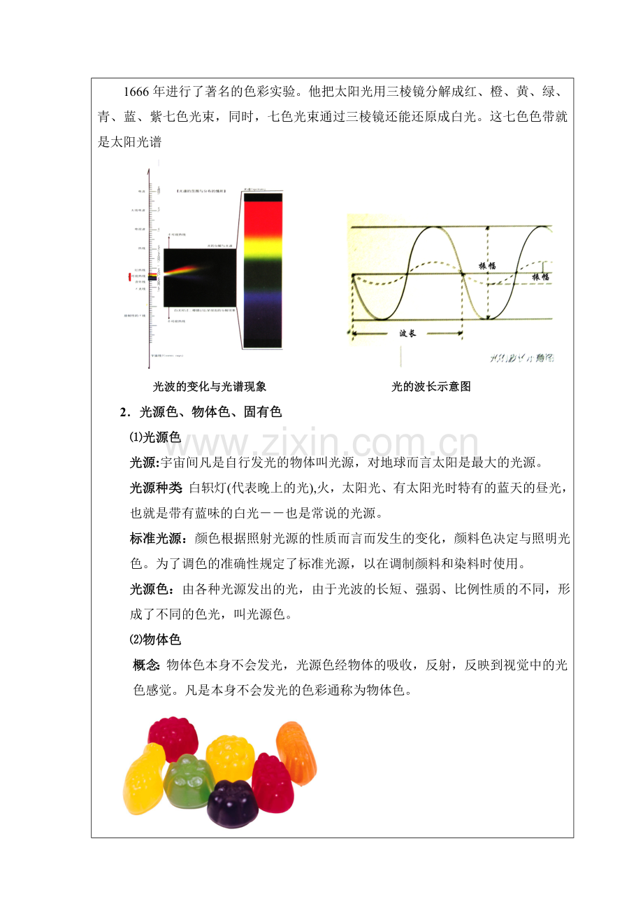 色彩构成课程教案.doc_第2页