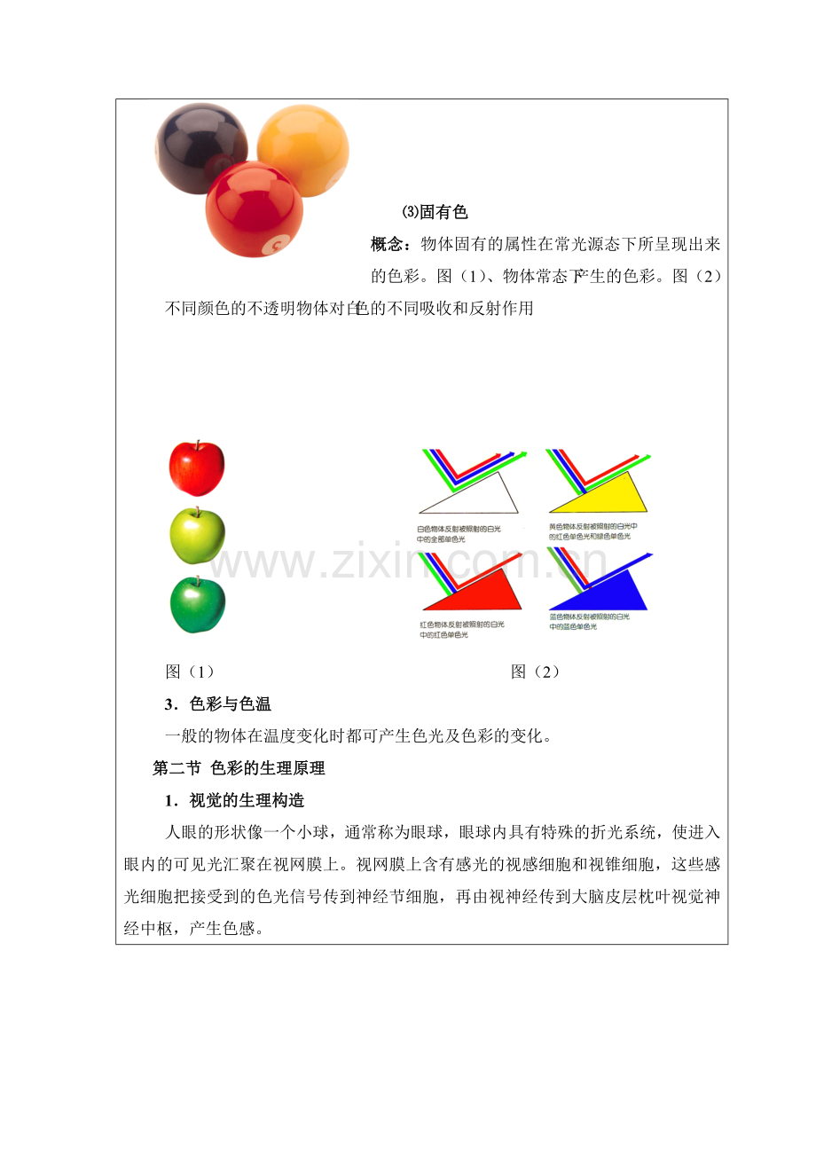 色彩构成课程教案.doc_第3页