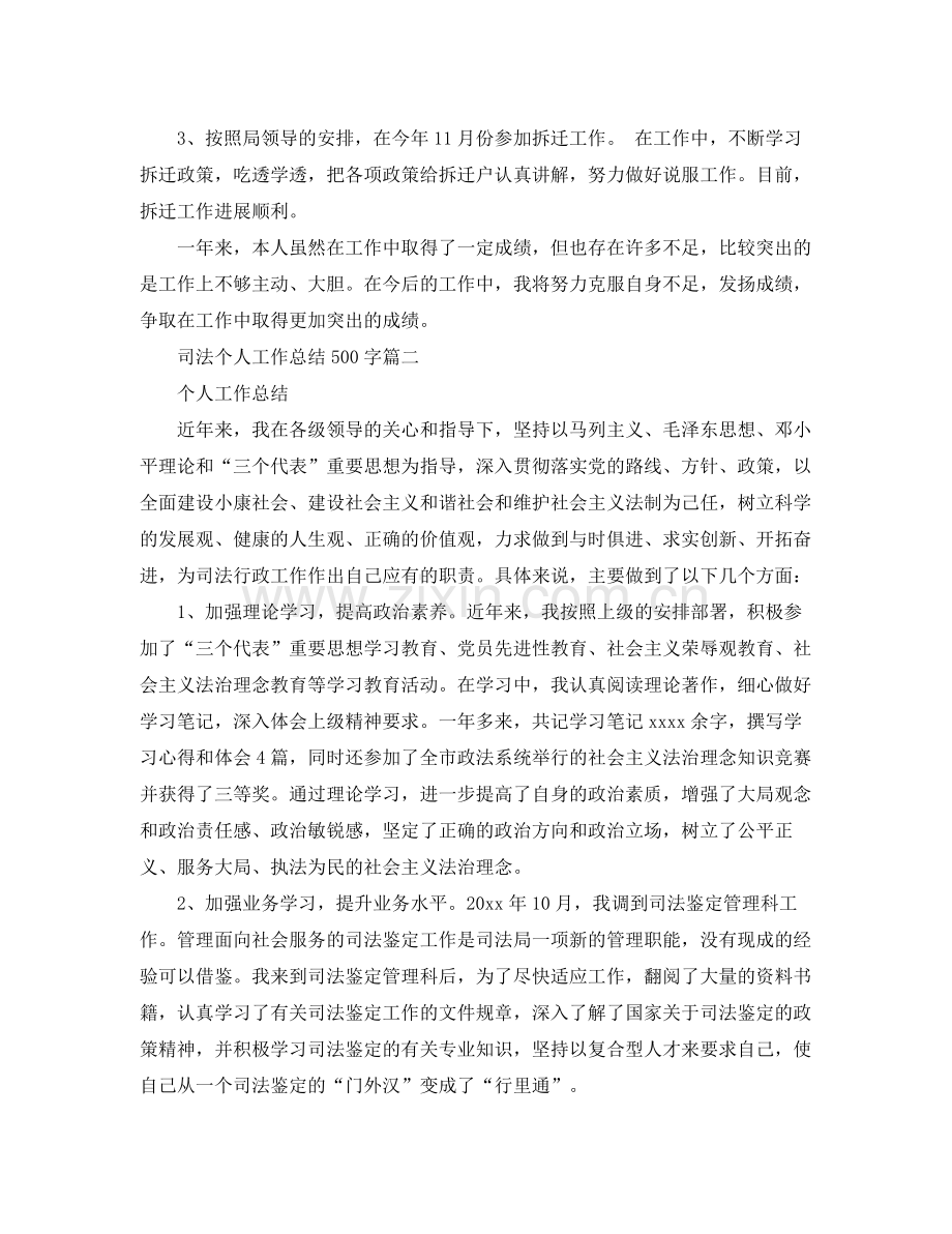 2020年司法个人工作总结500字 .docx_第2页