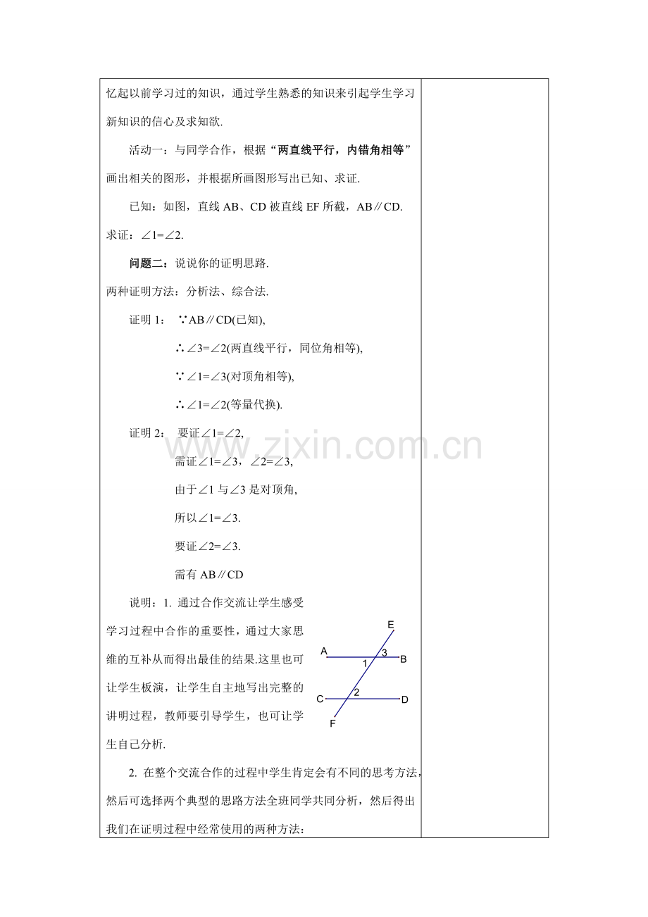 八年级数学下：11.3证明(2)教案2苏科版.doc_第2页