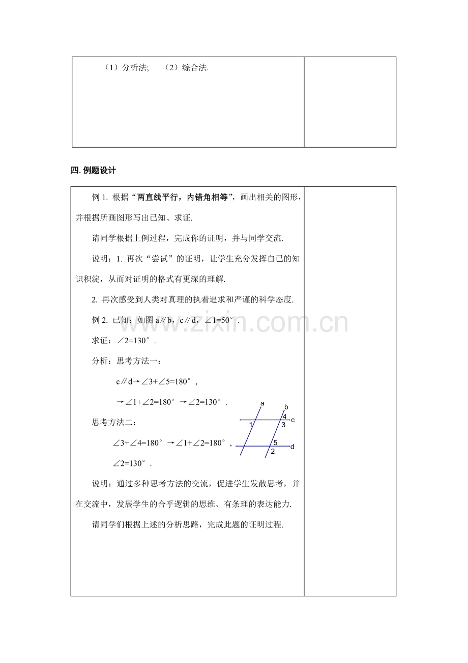 八年级数学下：11.3证明(2)教案2苏科版.doc_第3页