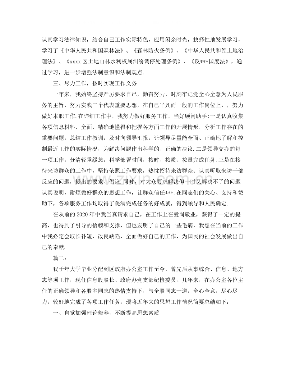 事业单位公务员年度考核登记表个人总结三篇.docx_第2页