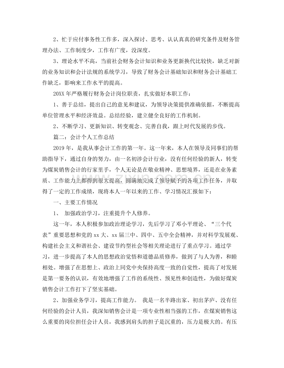 财务会计个人年度工作总结 .docx_第2页