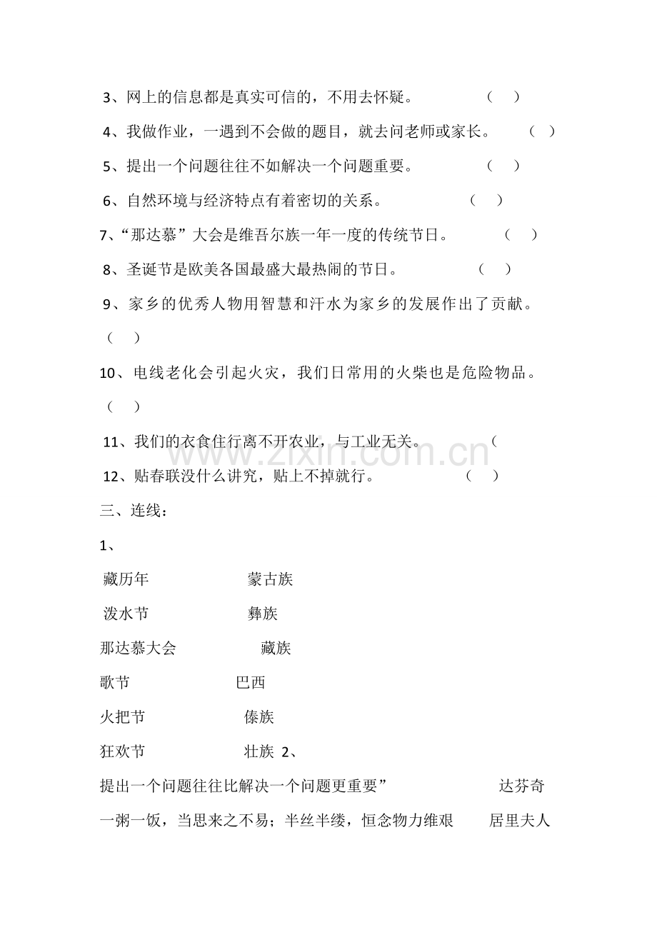 山东版四年级品德与社会上册期末试题.doc_第2页