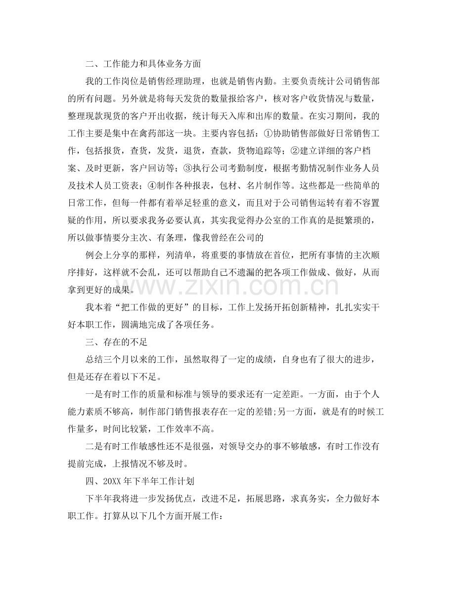 护理毕业生实习个人总结三篇 .docx_第2页