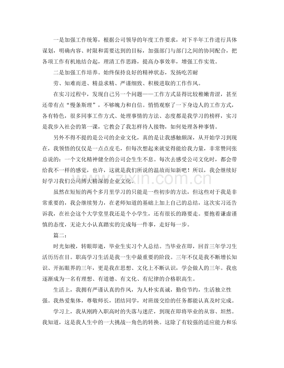 护理毕业生实习个人总结三篇 .docx_第3页