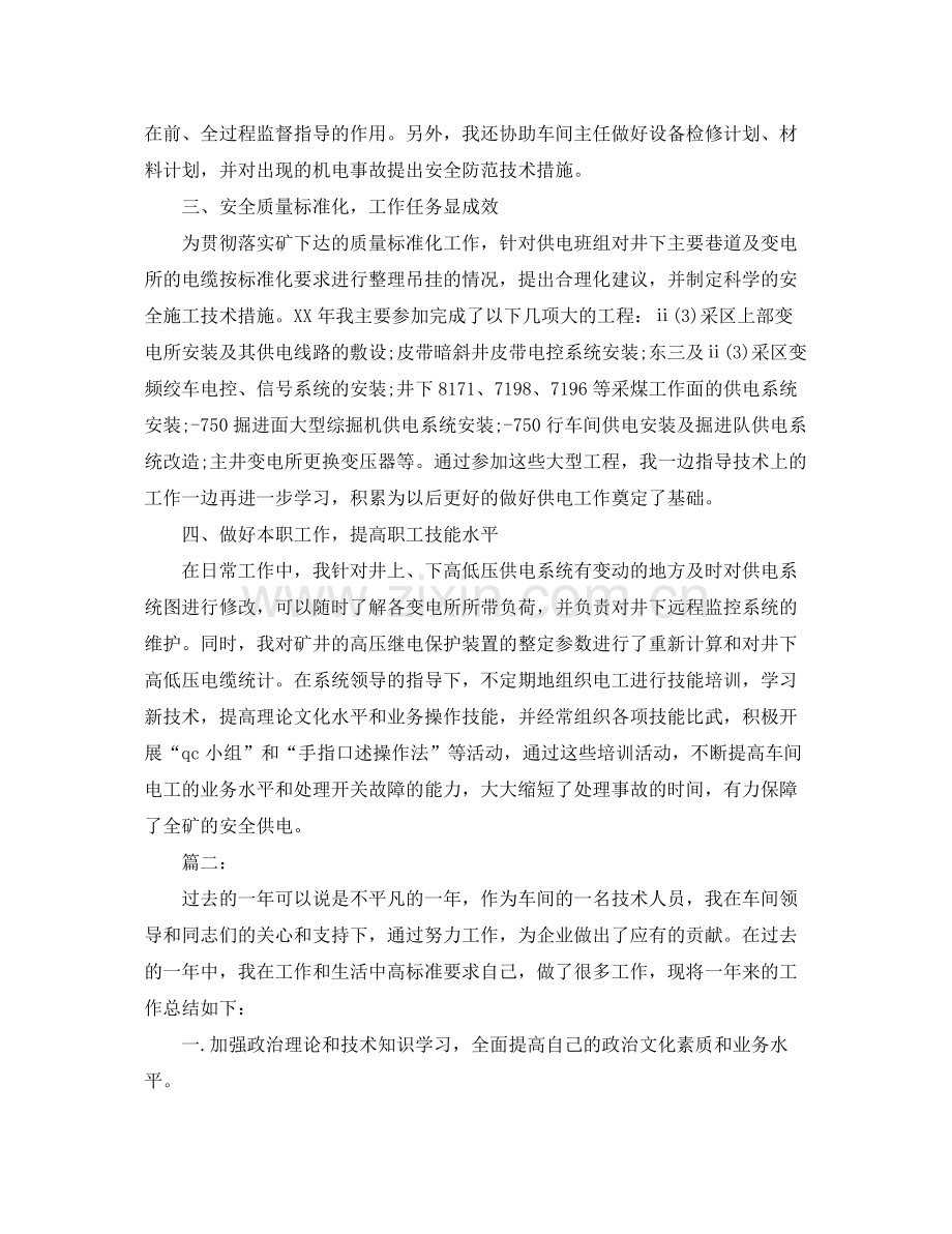 车间技术员个人总结范文 .docx_第2页