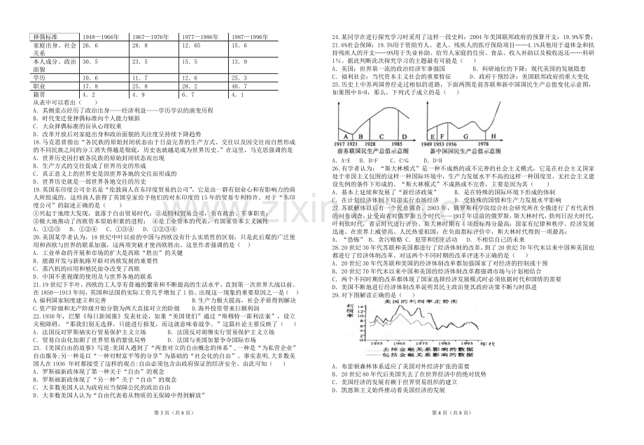 高二历史阶段测试题(必修二).doc_第2页