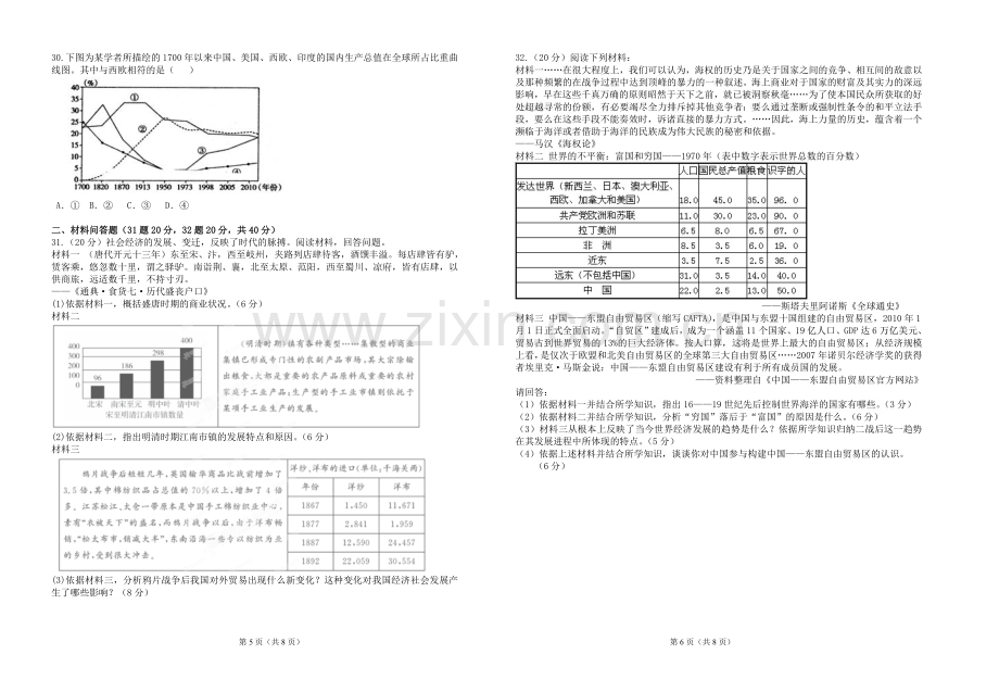 高二历史阶段测试题(必修二).doc_第3页