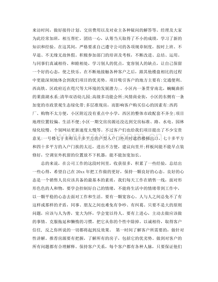 置业顾问年终总结(2).docx_第2页