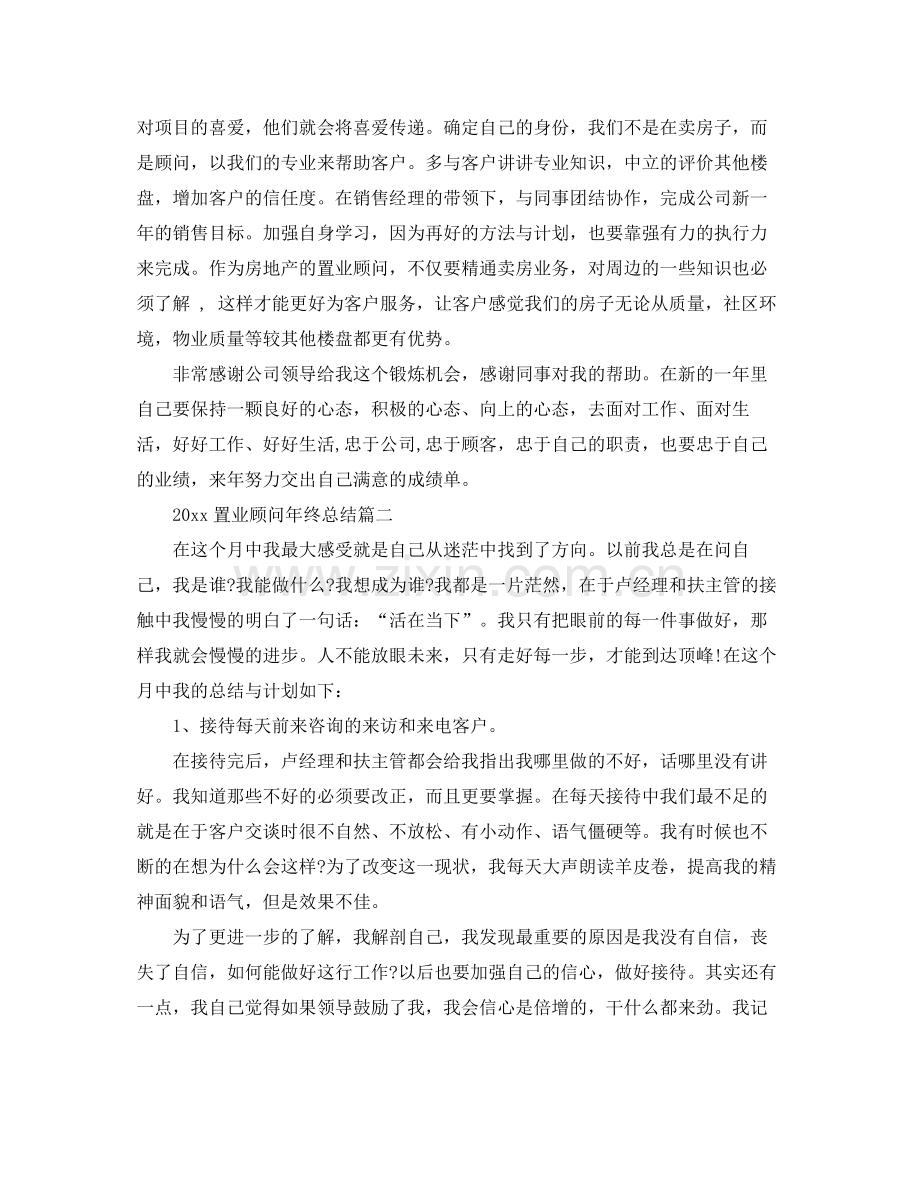 置业顾问年终总结(2).docx_第3页