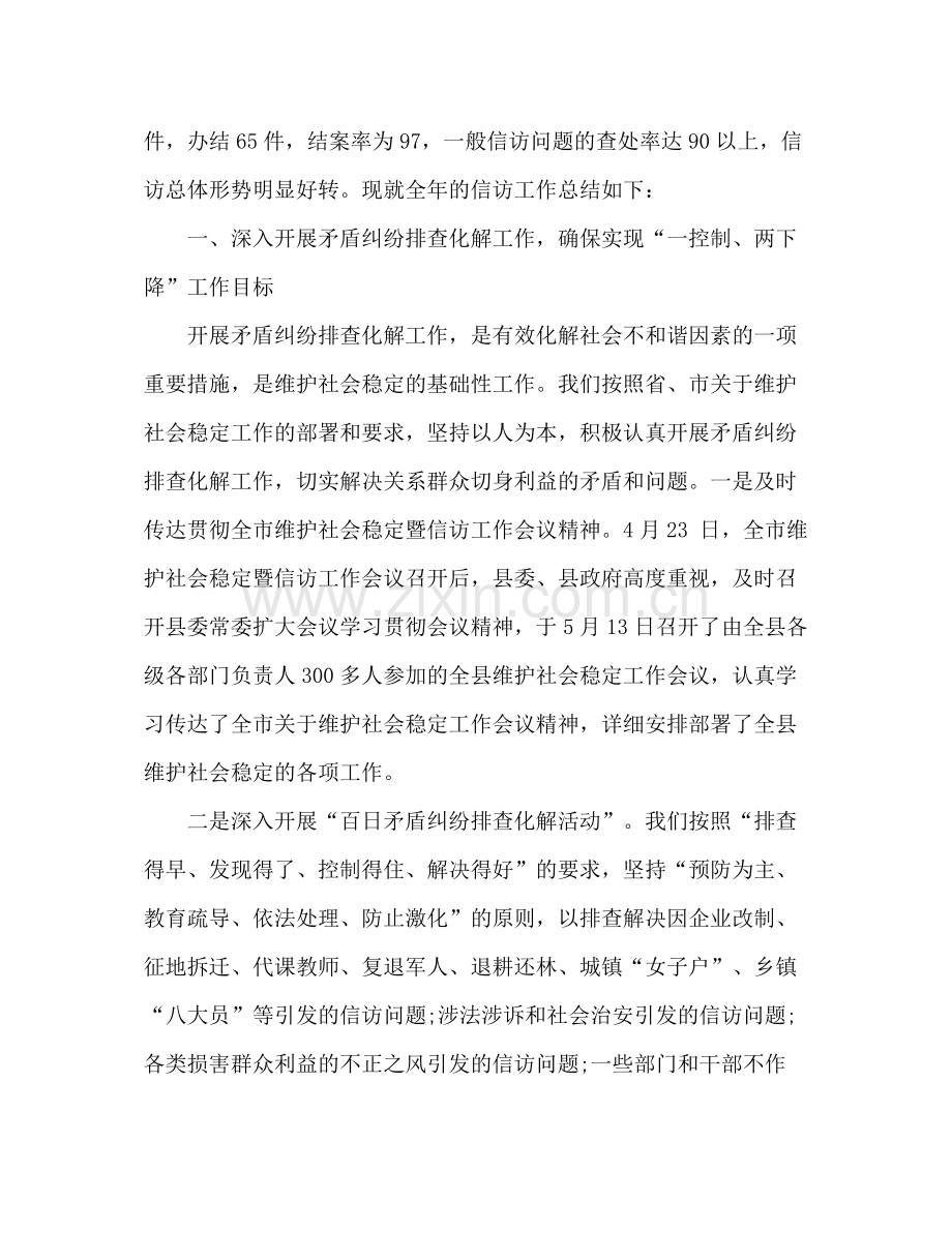 机关个人信访工作总结 .docx_第2页