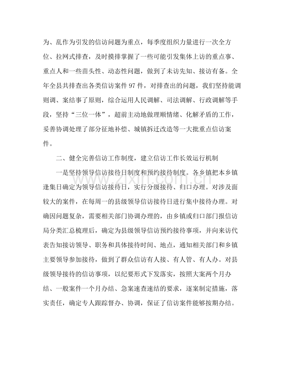 机关个人信访工作总结 .docx_第3页