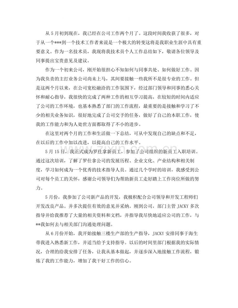 商场营业员年终工作总结范文.docx_第2页