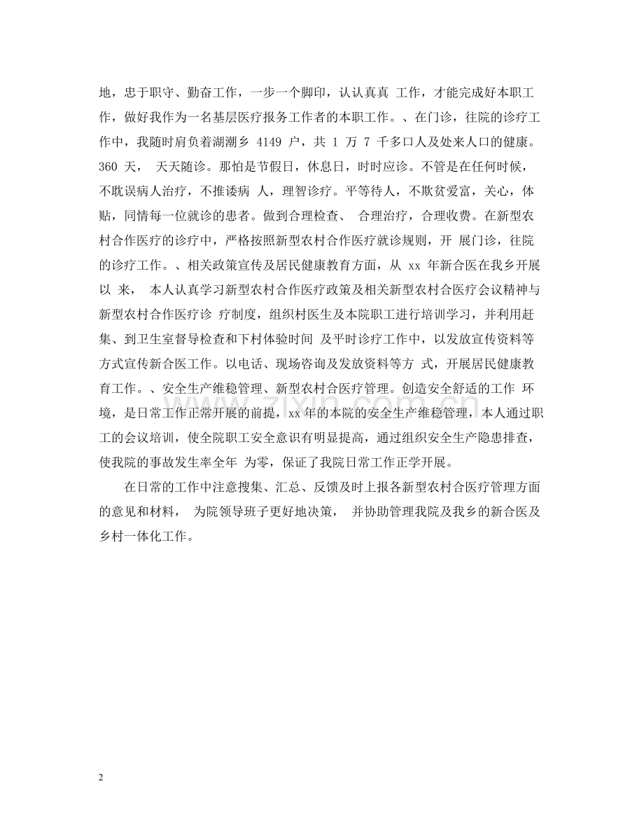 医师个人年终总结2.docx_第2页