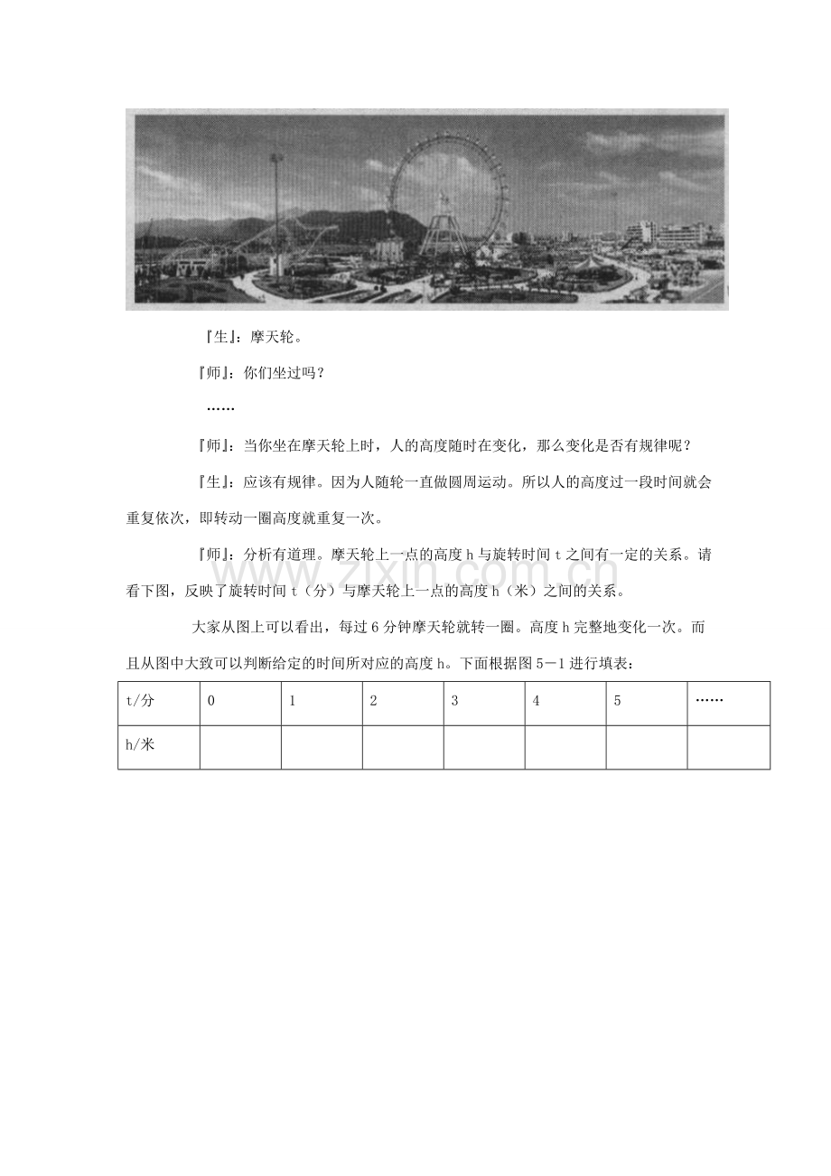 八年级数学上册 4.1 函数教案 （新版）北师大版-（新版）北师大版初中八年级上册数学教案.doc_第2页