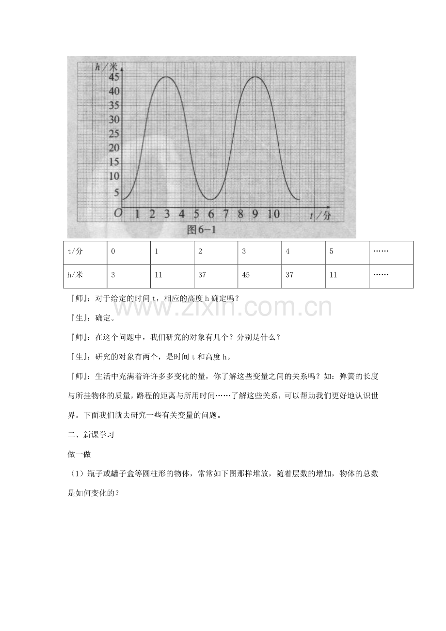 八年级数学上册 4.1 函数教案 （新版）北师大版-（新版）北师大版初中八年级上册数学教案.doc_第3页