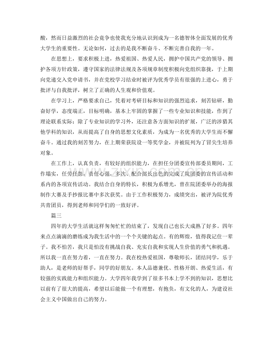 学生自我诊断与改进500字.docx_第2页