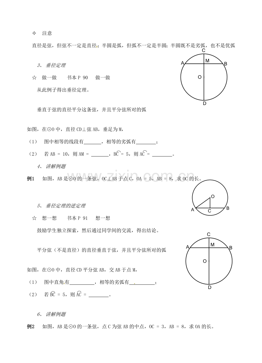 山东省枣庄四中九年级数学《3.2.1 圆的对称性》教案（2） 北师大版.doc_第2页